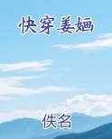 快穿姜婳