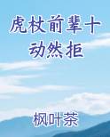 虎杖前辈十动然拒笔趣阁免费阅读