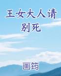 王女大人请别死