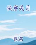 快穿关月