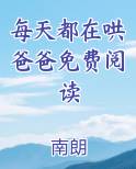 每天都在哄爸爸免费阅读