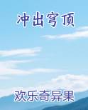 穹顶出现的前因后果