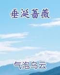 垂涎蔷薇小说5200