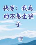 快穿我真的不想努力了格格党