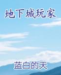 地下城玩家