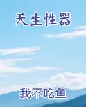 天生性器