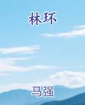 林环