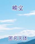 赎空