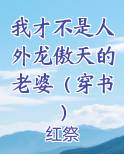 我才不是人外龙傲天的老婆（穿书）