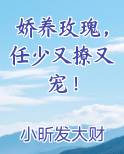 娇养玫瑰，任少又撩又宠！