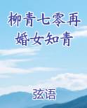 柳青七零再婚女知青