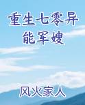 重生七零异能军嫂
